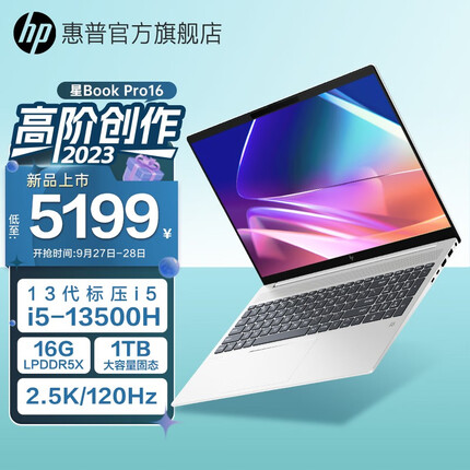 惠普星Book Pro16 13代英特尔EVO标压 16英寸金属 旗舰轻薄笔记本电脑 i5标压 16G 1T 2.5K 120Hz 银