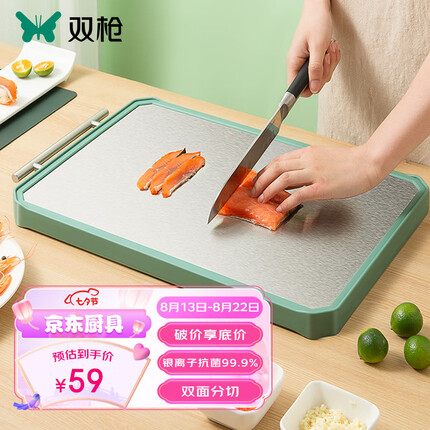 双枪304不锈钢+塑料切菜板双面砧板案板面板抗菌小麦防霉41*30.5cm