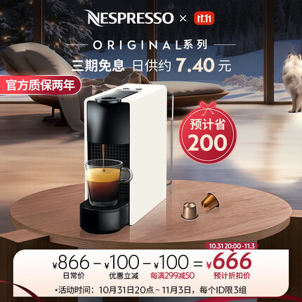 Nespresso 雀巢【赵又廷推荐】胶囊咖啡机Essenza Mini小型便携意式进口 自动家用咖啡机 C30 白色