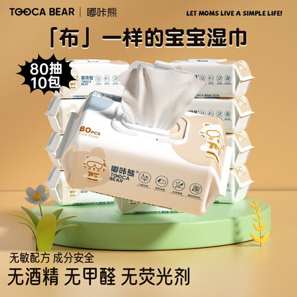 嘟咔熊马卡龙系列 婴儿手口护理湿巾 新生儿湿纸巾 【囤货装】湿巾80抽10包