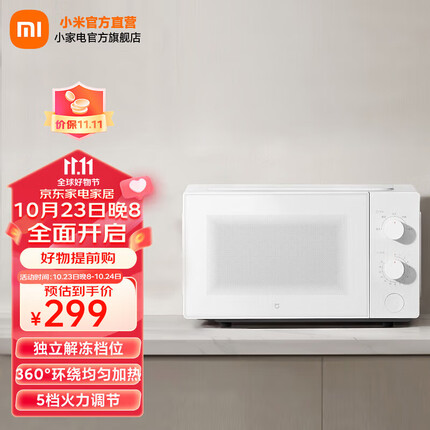 米家小米微波炉20L 家用小型快捷360°转盘大火力均匀加热 20L大容量 双旋钮操控易清洁 米家微波炉 20L