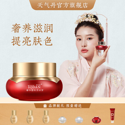 天气丹奢华雪肌贵妇膏自然遮瑕修复面霜提亮肤色保湿男女素颜霜
