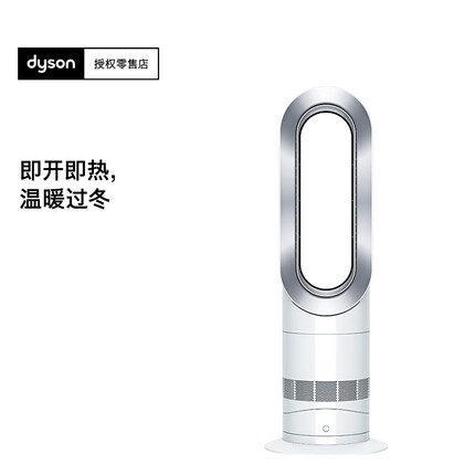 戴森（DYSON）戴森AM09无叶暖风扇 兼具冷风暖风功能 无叶设计四季适用 台立两用 白镍色