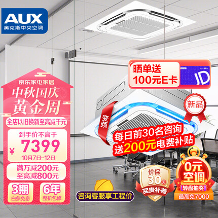 奥克斯（AUX）中央空调 天花机5匹变频冷暖吸顶空调嵌入式吊顶空调商用天井机380V KFR120QW/BPR3YDS(B3)-G 厂直