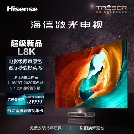 海信璀璨激光电视88L8K 88英寸 菲涅尔无源抗光屏 超薄巨幕 大内存WIFI语音