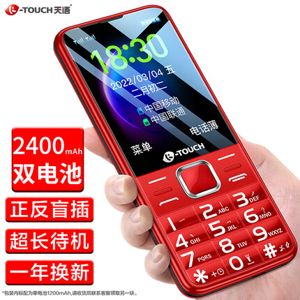 天语（K-Touch）T2 老人手机语音播报移动联通直板按键大字大声大屏超长待机老年学生备用功能手机 红色