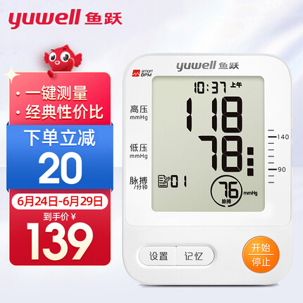 鱼跃(YUWELL)经典性价比款 电子血压计YE670A 家用血压仪 智能量血压 上臂式测血压仪器