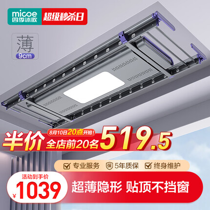 四季沐歌超薄电动晾衣架隐形隐藏式晾衣架声控全自动升降智能晾衣机1500Z（MICOE）