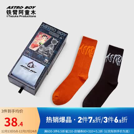 班尼路（Baleno）【2双装】班尼路阿童木长款男士中筒袜子女生休闲弹力中长袜 003C(男袜) 均码