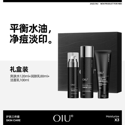 oiu男士护肤品真的好用吗？oiu是哪个国家的牌子？