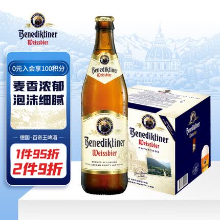百帝王（Benediktiner）小麦白啤酒 修道院 500ml*12瓶 整箱装 德国原装进口