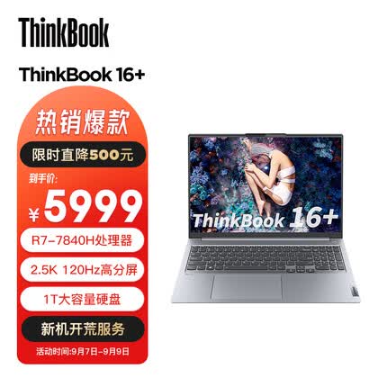 ThinkPad联想ThinkBook 16+ 2023款 AMD锐龙标压笔记本电脑 16英寸标压轻薄本R7-7840H 32G 1TB SSD 2.5K 120Hz