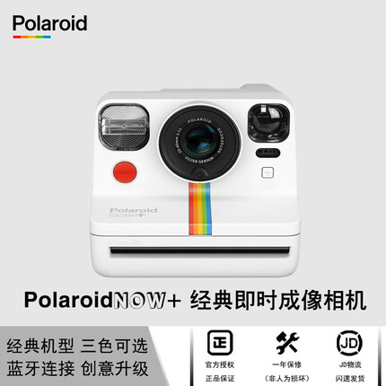 宝丽来（Polaroid） 拍立得相机NOW+自动对焦带多款滤镜 男女朋友节日礼物 经典一次成像相机 NOW+Gen2（蓝牙版）白色 套餐二