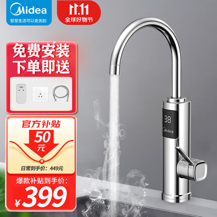 美的（Midea）电热水龙头家用即热式水龙头加热水龙头小厨宝电热水器厨房卫用冷热两用270mm超长防电墙 【精镀银】双层内胆+防电墙+插板插头+免费安装