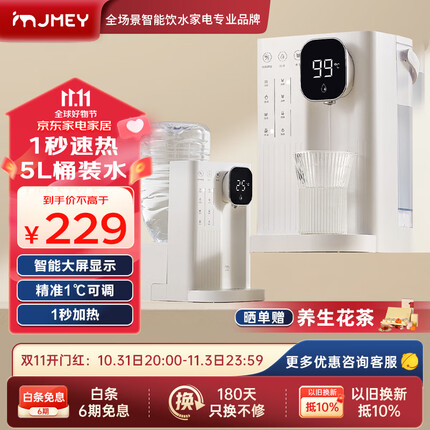 集米(jmey)T2 即热式饮水机台式即热饮水机家用小型桌面茶吧机速热电热水壶烧水壶直饮机 新升级套装【饮水机+桶装水伴侣】