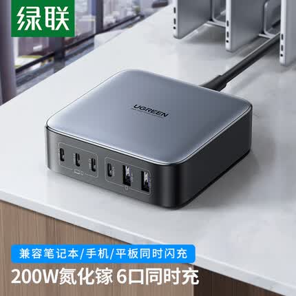 绿联200W氮化镓充电器多口快充头桌面插线板通用苹果MacbookPro/联想笔记本电脑手机配线