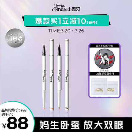 小奥汀（littleondine）双效立体卧蚕笔双色组合 01天生裸杏+02浮光白金(防水持久自然)
