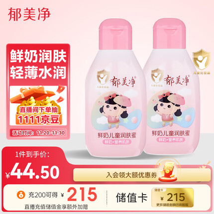 郁美净儿童润肤乳 宝宝身体乳 儿童鲜奶润肤蜜110g*2 3岁以上适用