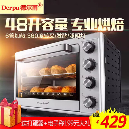 德尔甫（Derpu）48L升家用商用多功能小型电烤箱 6管加热独立控温转叉发酵大容量私房烘焙蛋糕面月饼包烤鸡鸭鱼