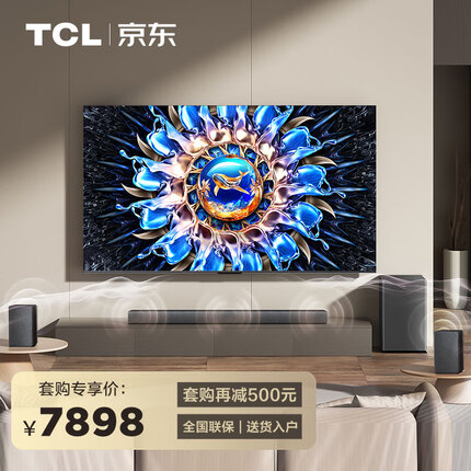 TCL 65T7H 高画质真HDR电视&TCL X937U 旗舰级家庭声学系统
