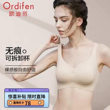 欧迪芬(Ordifen)内衣女无痕运动无钢圈文胸小胸聚拢背心式漫画胸外扩胸罩bra 裸肤色 M