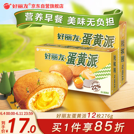 好丽友（orion）蛋黄派零食注心蛋糕营养早餐下午茶休闲零食12枚276g/盒 