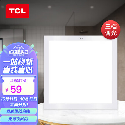 TCL照明 LED厨房灯集成吊顶灯三档调光带小夜灯功能铝扣板灯300*300