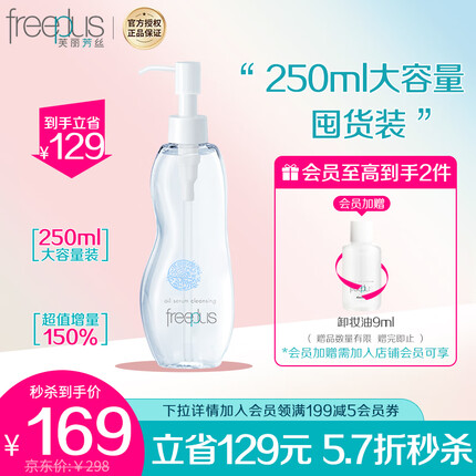 芙丽芳丝卸妆油怎么样好用吗？芙丽芳丝卸妆油用完还要用洗面奶吗？