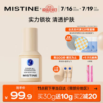 蜜丝婷粉底液真的好用吗？蜜丝婷粉底液多久过期不能用？