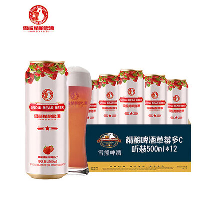 雪熊精酿啤酒草莓多C水果味啤酒500ml*12听大罐整箱装10度啤酒 