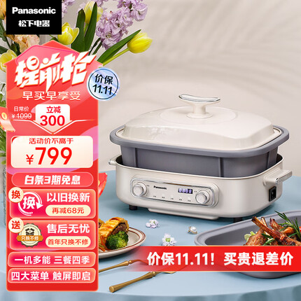 松下(Panasonic)4L多用途锅 多功能料理锅 料理烧烤 鸳鸯火锅 深锅浅盘 一机多能 NF-MP400