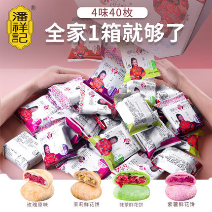 潘祥记4口味紫薯/抹茶/茉莉/玫瑰鲜花饼40枚玫瑰饼礼盒1000g云南特产团购送礼