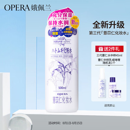 娥佩兰是哪个国家的品牌？娥佩兰薏仁化妆水怎么样？