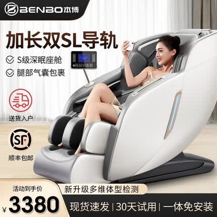 本博(BENBO) 按摩椅家用全身多功能全自动小型太空豪华舱零重力沙发智能按摩老人礼物 加长双SL导轨+多维体型检测+升级科技机芯-白