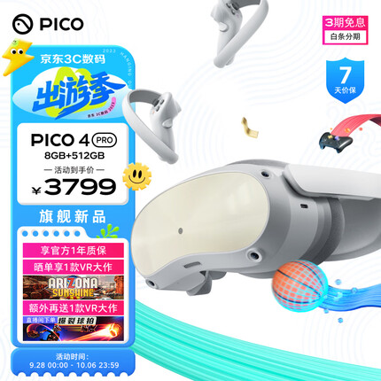 PICO 4 Pro VR 一体机 8+512G VR眼镜头显 XR巨幕3D智能眼镜 串流PC体感游戏机非AR眼镜投屏