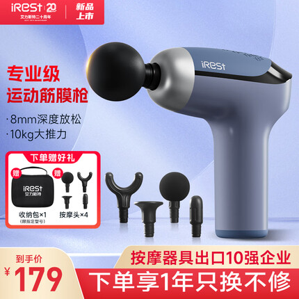 艾力斯特(iRest)筋膜枪按摩器颈膜枪按摩棒全身颈部肩部肌肉筋膜健身运动训练按摩仪父亲母亲生日礼物i18 星际蓝