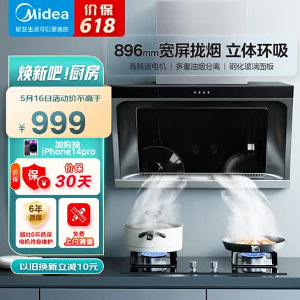 美的抽油烟机 家用侧吸式吸油烟机 大吸力排烟机小户型厨房老式脱排烟机CXW-200-J30