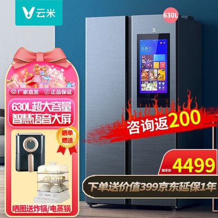 云米（VIOMI） 630升超大容量语音对开门冰箱 专属美妆储存区 640L以旧换新 家用双开门智能大屏无霜变频净味 【净味大容量】630L对开语音智慧屏一级能效