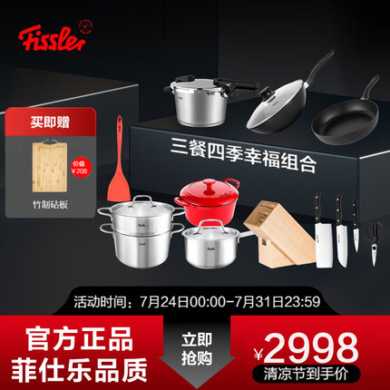 菲仕乐高压锅德国fissler锅具套装黑骑士煎炒锅 汤锅奶锅珐琅锅厨具全套 三餐四季幸福锅具套组