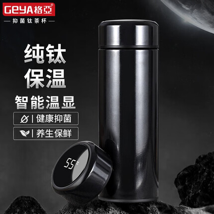 格亚德国 纯钛温显保温杯男士高档双层真空水杯商务泡茶杯子赠礼团购 黑色