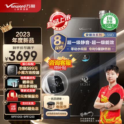 万和16升零冷水燃气热水器小体积水量伺服器恒温小魔方智控安睡洗超一级静音能效天然气 JSLQ27-LS9D16