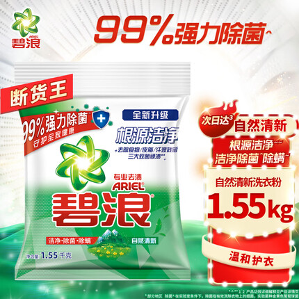 碧浪 Ariel 洗衣粉强力除菌去渍  自然清新 3.1斤 新老包装混发