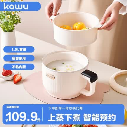 卡屋（kawu）懒人电饭煲1-2人家用多功能迷你电饭锅小型智能宿舍电煮锅小电锅1.5L煮泡面锅 米白（蒸笼款）