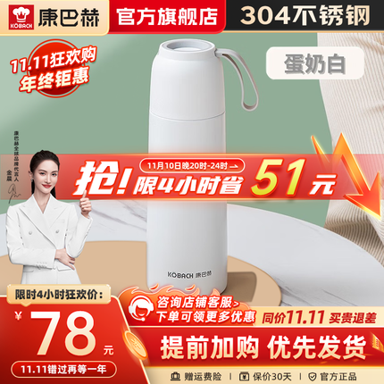 康巴赫青春随享保温杯304不锈钢500ml大容量长效保温防漏一杯双饮水杯 蛋奶白500ml