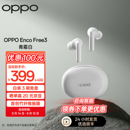 OPPO Enco Free3真无线主动降噪蓝牙耳机 入耳式音乐运动耳机 蓝牙5.3 通用苹果华为一加手机 青霜白