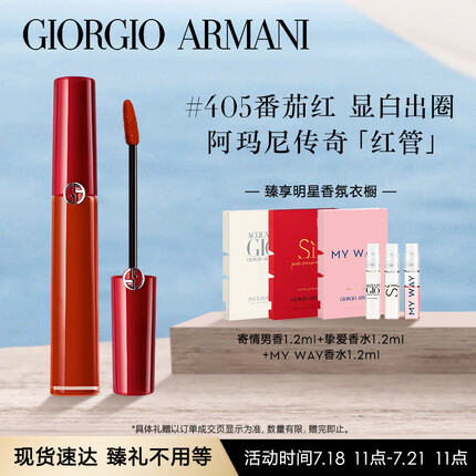 阿玛尼唇釉保质期开封后一般多久？阿玛尼唇釉多少钱一支？