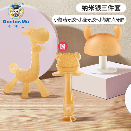 马博士 婴儿牙胶磨牙胶棒硅胶宝宝防吃手神器牙咬胶小蘑菇牙胶纳米3件套
