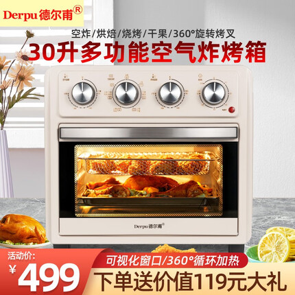 德尔甫（Derpu）48L家用商用电烤箱多功能6管加热上下独立控温全自动转叉发酵多层大容量私房烘焙烤蛋糕面包烤月饼 30升多功能空气炸锅烤箱一体机