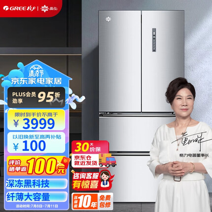 格力（GREE）晶弘 425升变频多门冰箱 深冻黑科技 风冷无霜养鲜 离子长效净味 BCD-425WPQG/光辉银