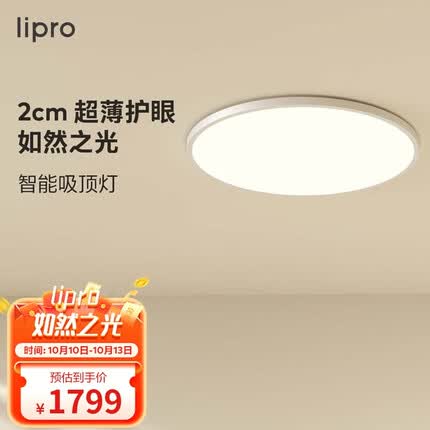 lipro led吸顶灯全光谱护眼灯卧室房间客厅灯智能超薄灯具T22X1-65W